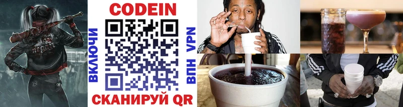 Кодеин Purple Drank  Артёмовск 
